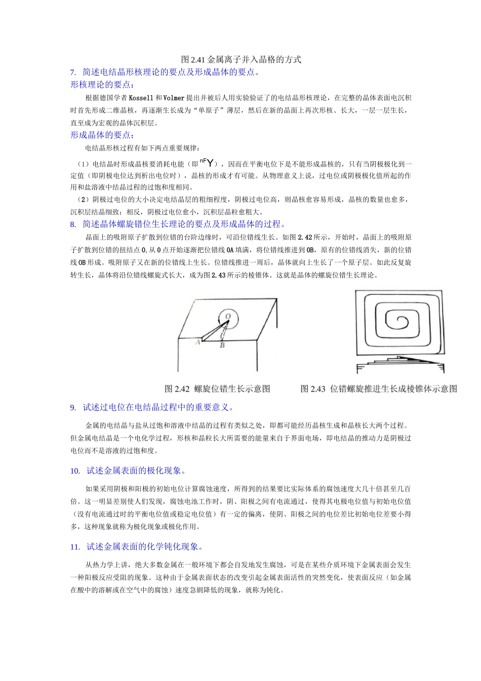 《材料表面处理技术与工程实训》习题解答_第3页
