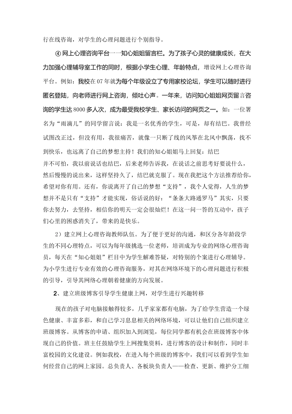 最新-小学生心理健康教育如何在网络中进行 精品_第3页