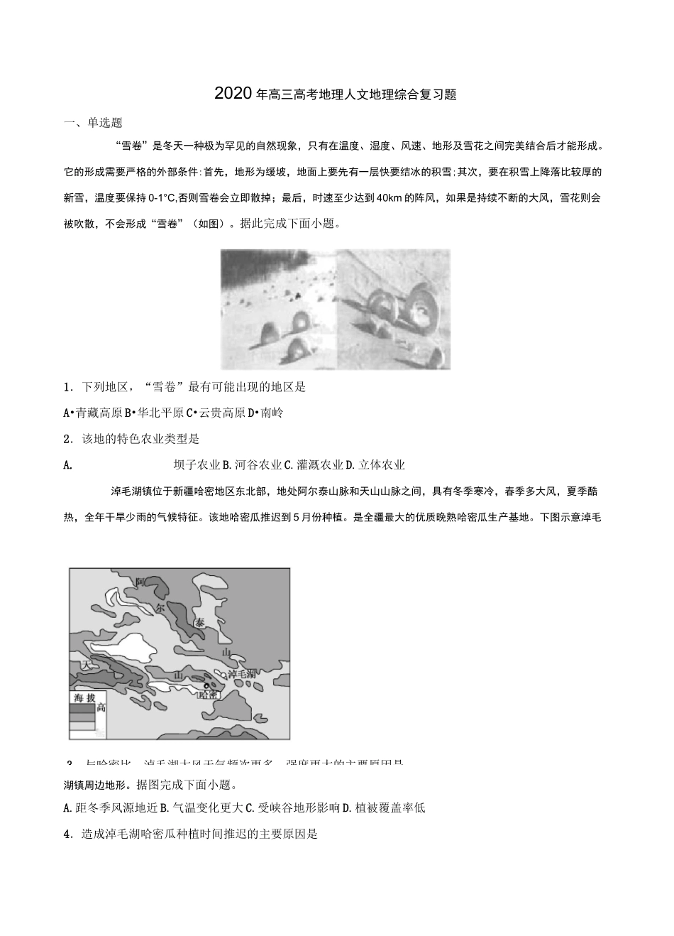 2020年高三高考地理人文地理综合复习题_第1页