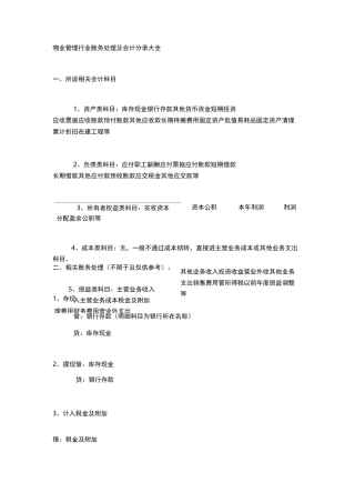 物业管理行业账务处理及会计分录大全