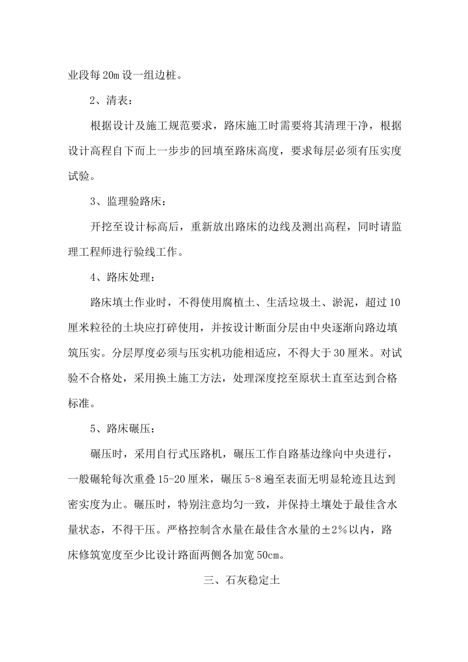 路面混凝土硬化工程_第2页