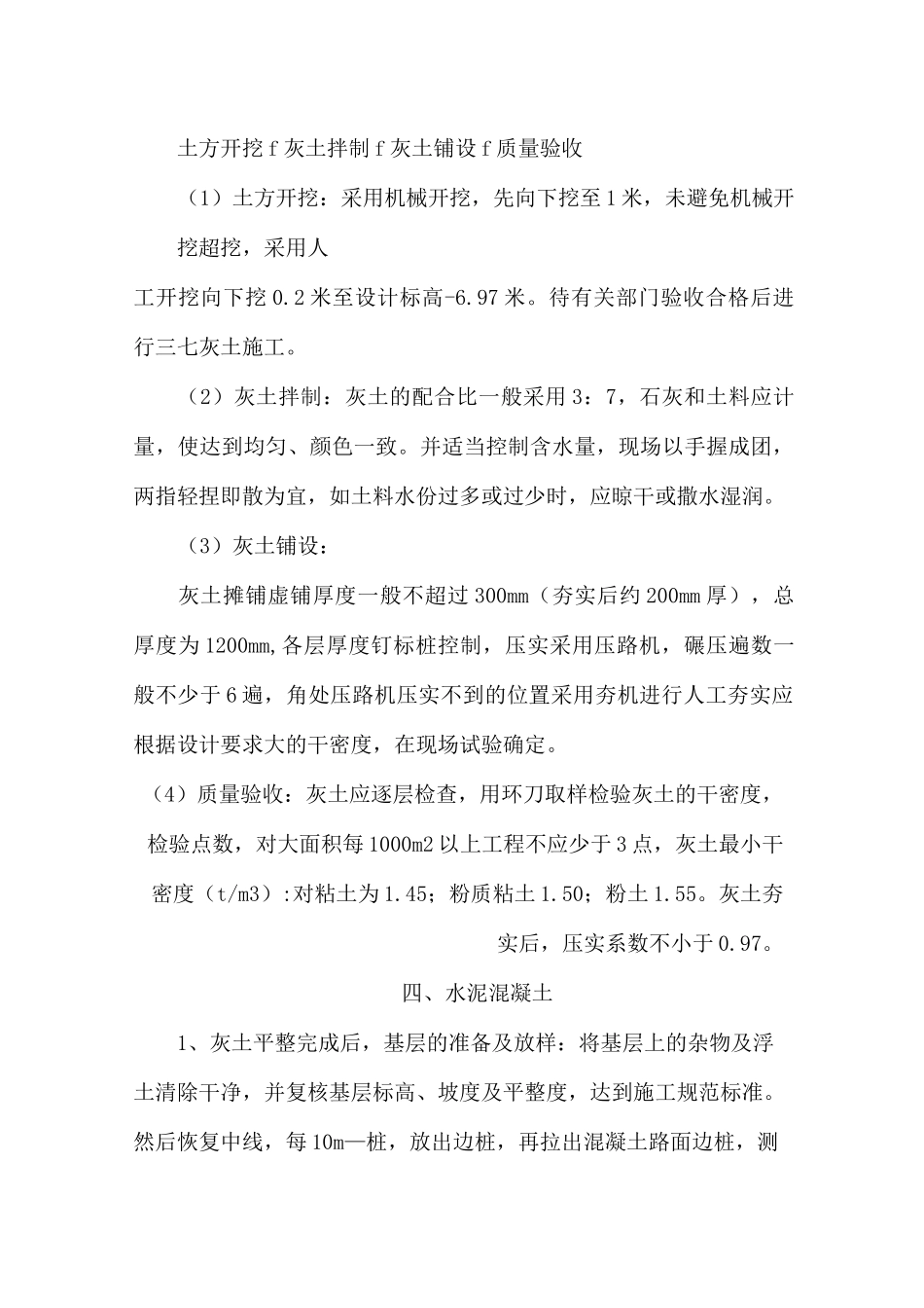 路面混凝土硬化工程_第3页