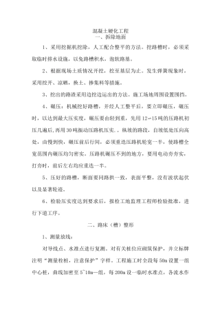 路面混凝土硬化工程