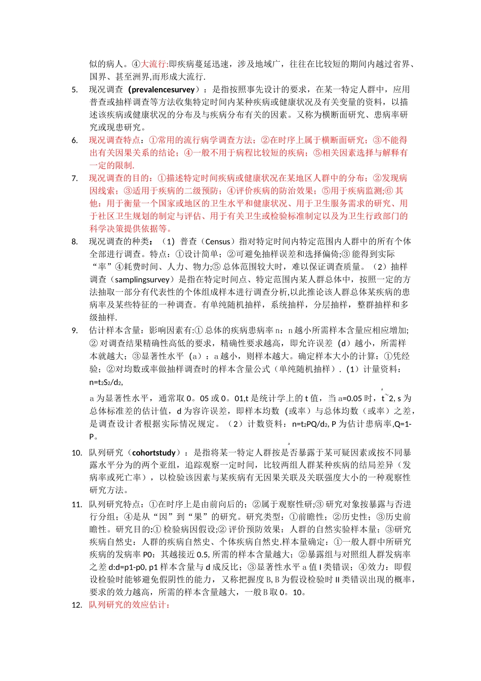 流行病学考试重点_第2页