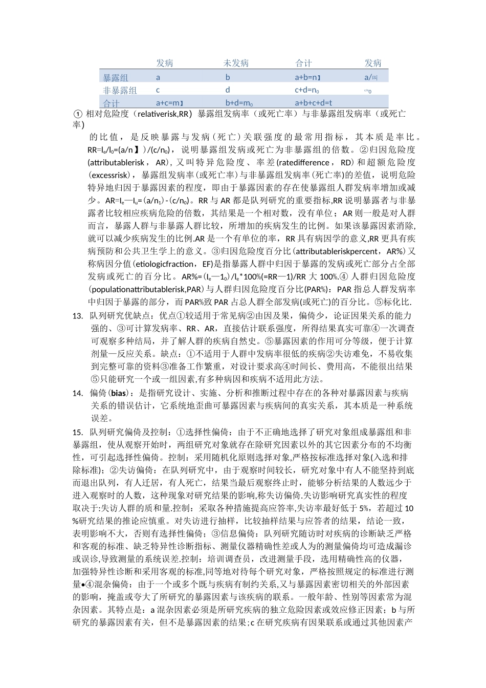 流行病学考试重点_第3页