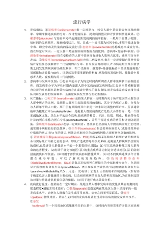 流行病学考试重点