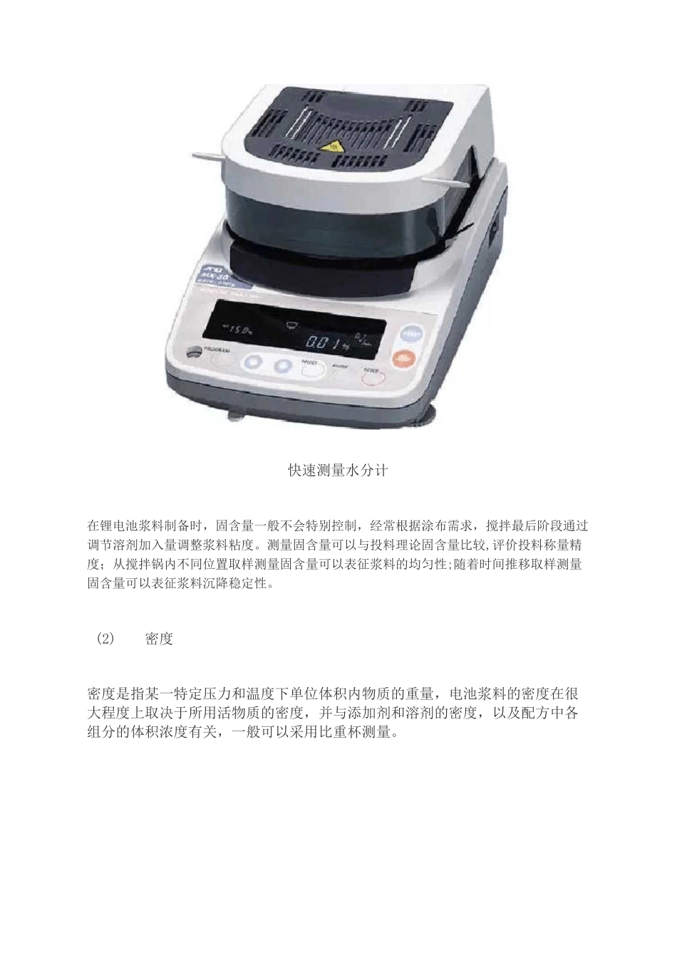 锂电池浆料的评价_第2页