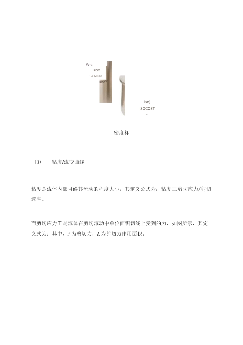 锂电池浆料的评价_第3页