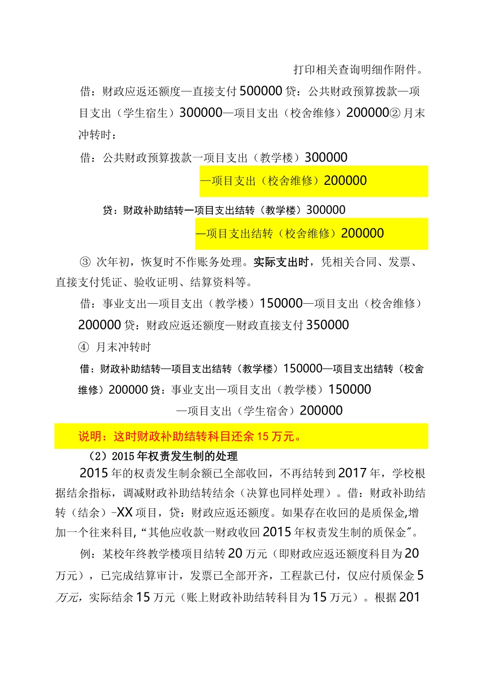 中小学会计分录实例 更新_第2页