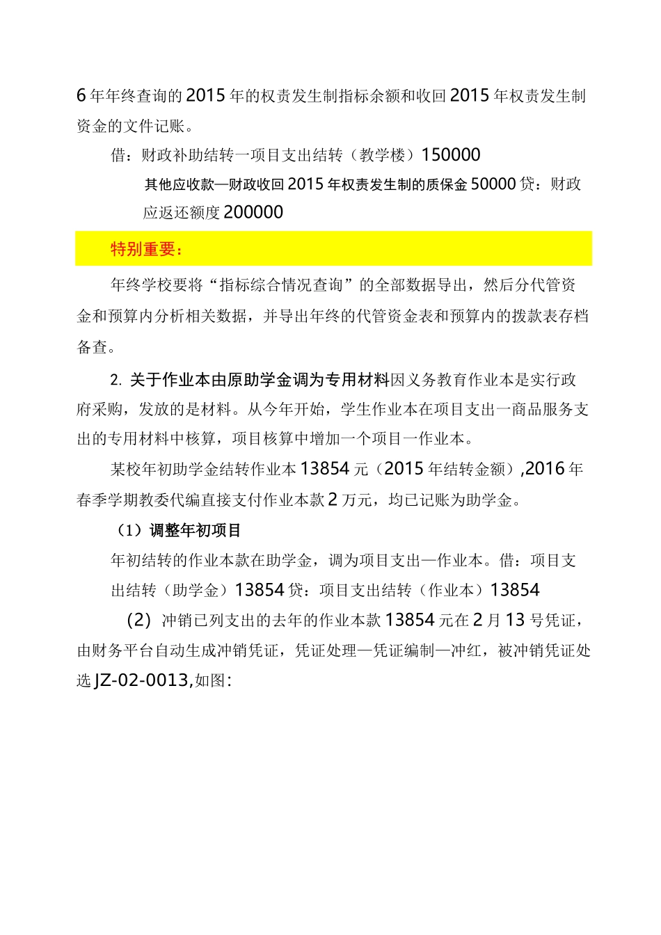 中小学会计分录实例 更新_第3页