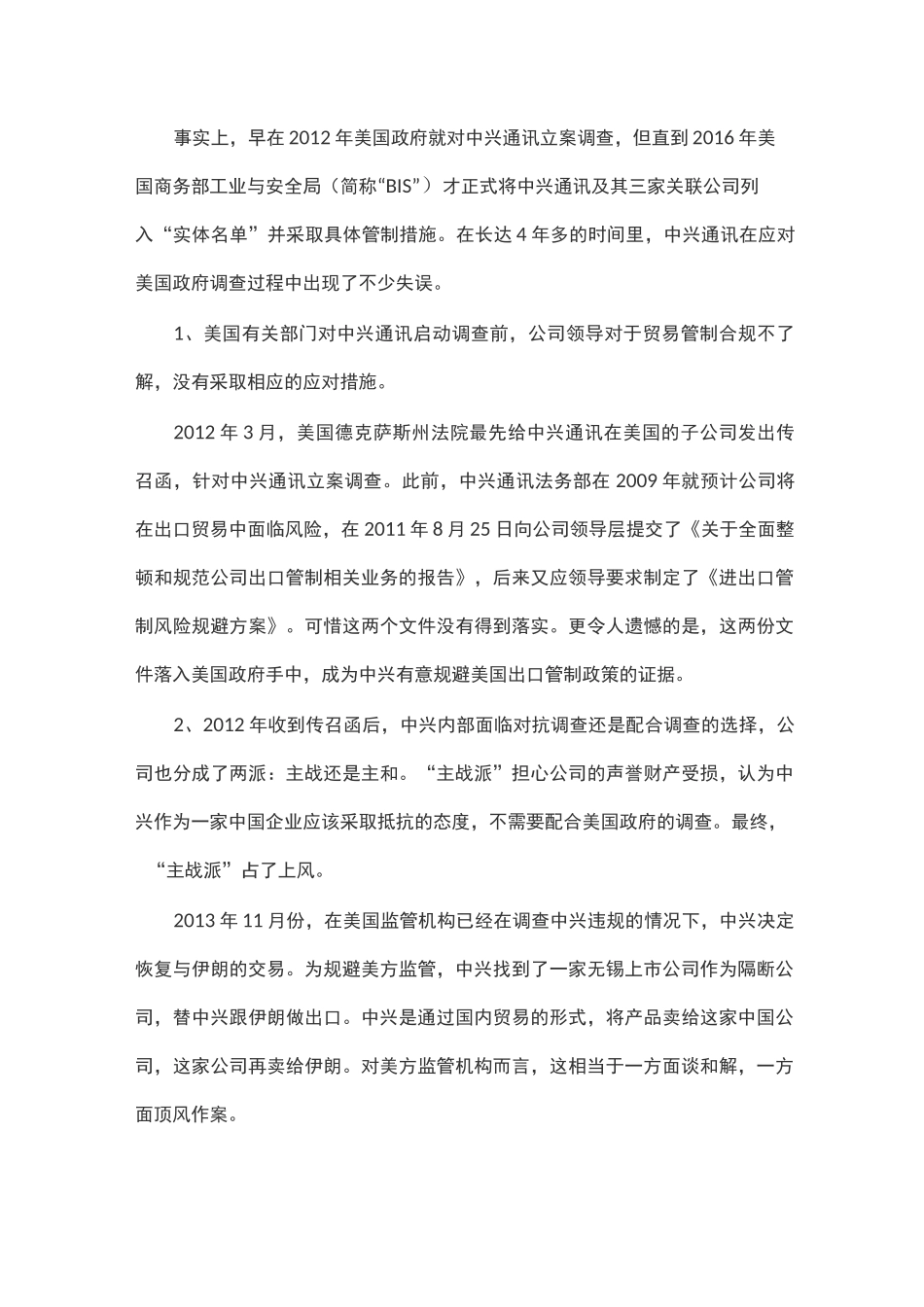 中兴事件始末与反思_第3页