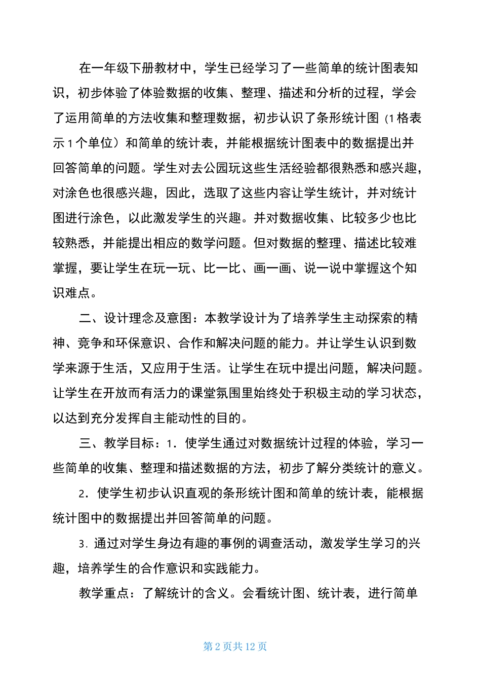 信息技术与数学学科教学整合案例-信息技术整合课课例简介_第2页