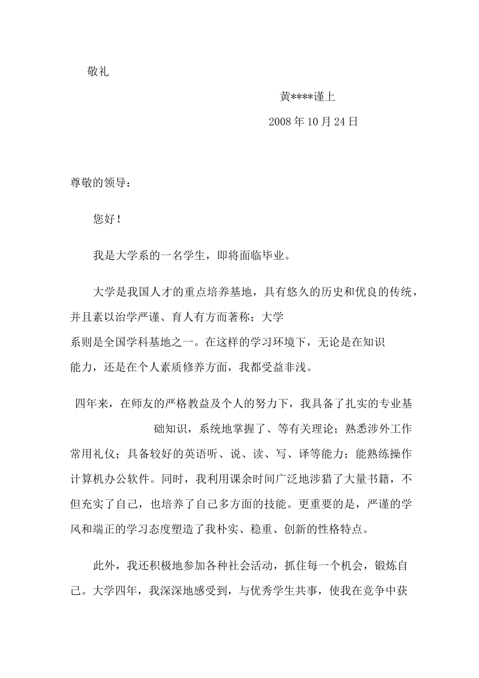 应届毕业生自荐信范文_第3页