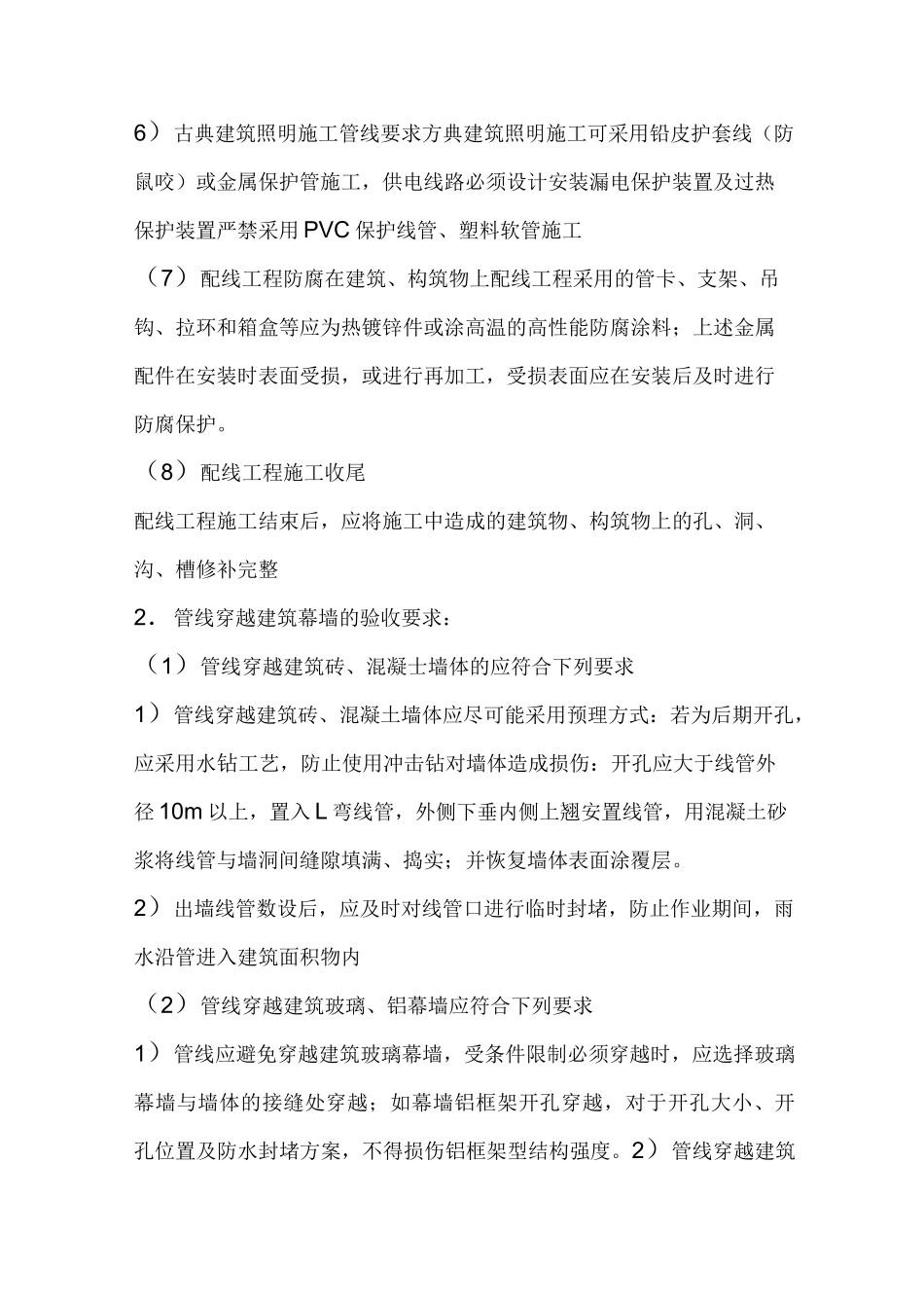 夜景照明工程验收标准_第3页