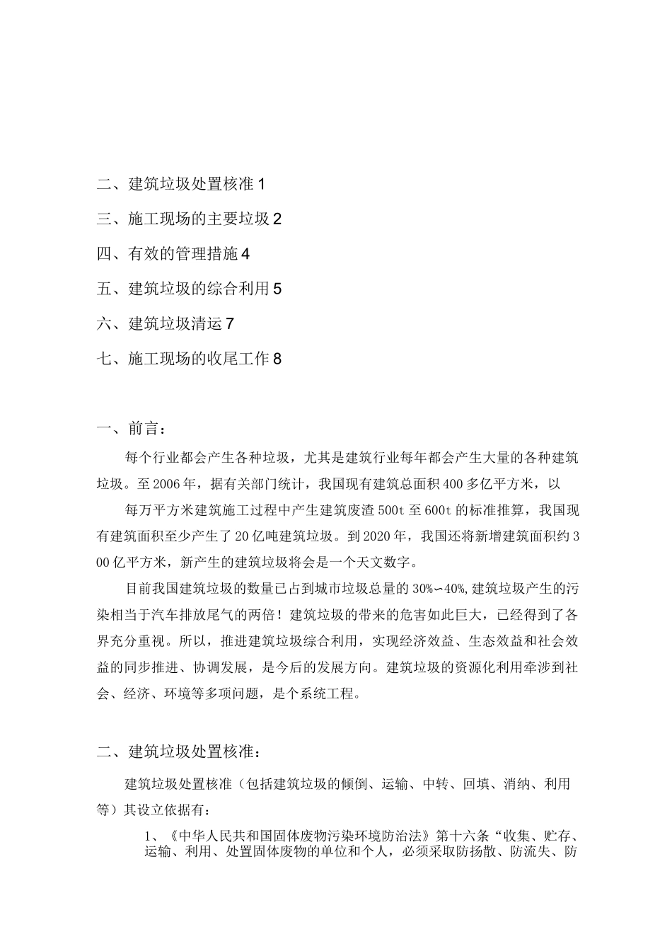 建筑垃圾处理方案_第3页