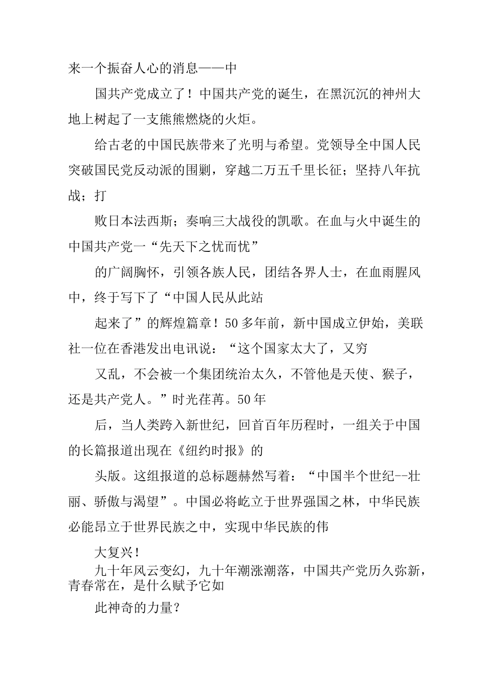 小学生红色经典演讲稿_第2页