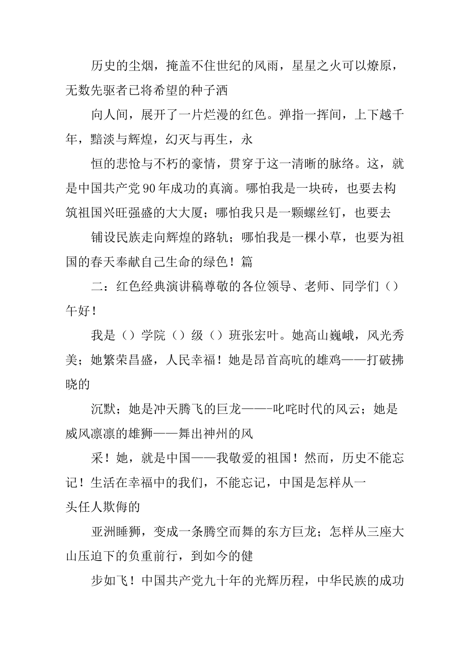 小学生红色经典演讲稿_第3页