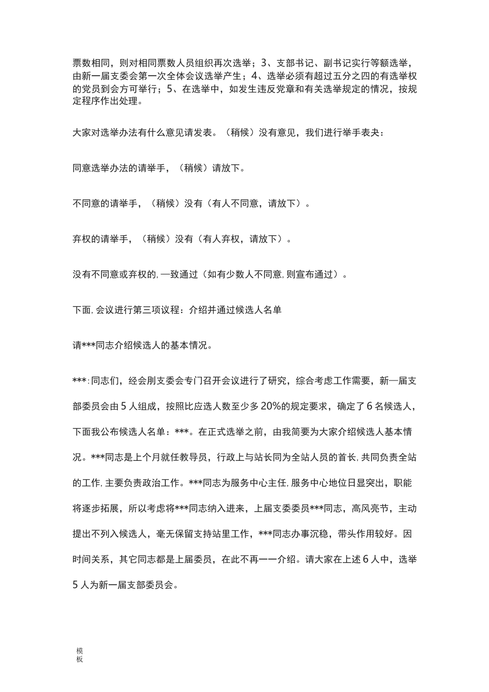 支部委员会选举大会主持词_第2页