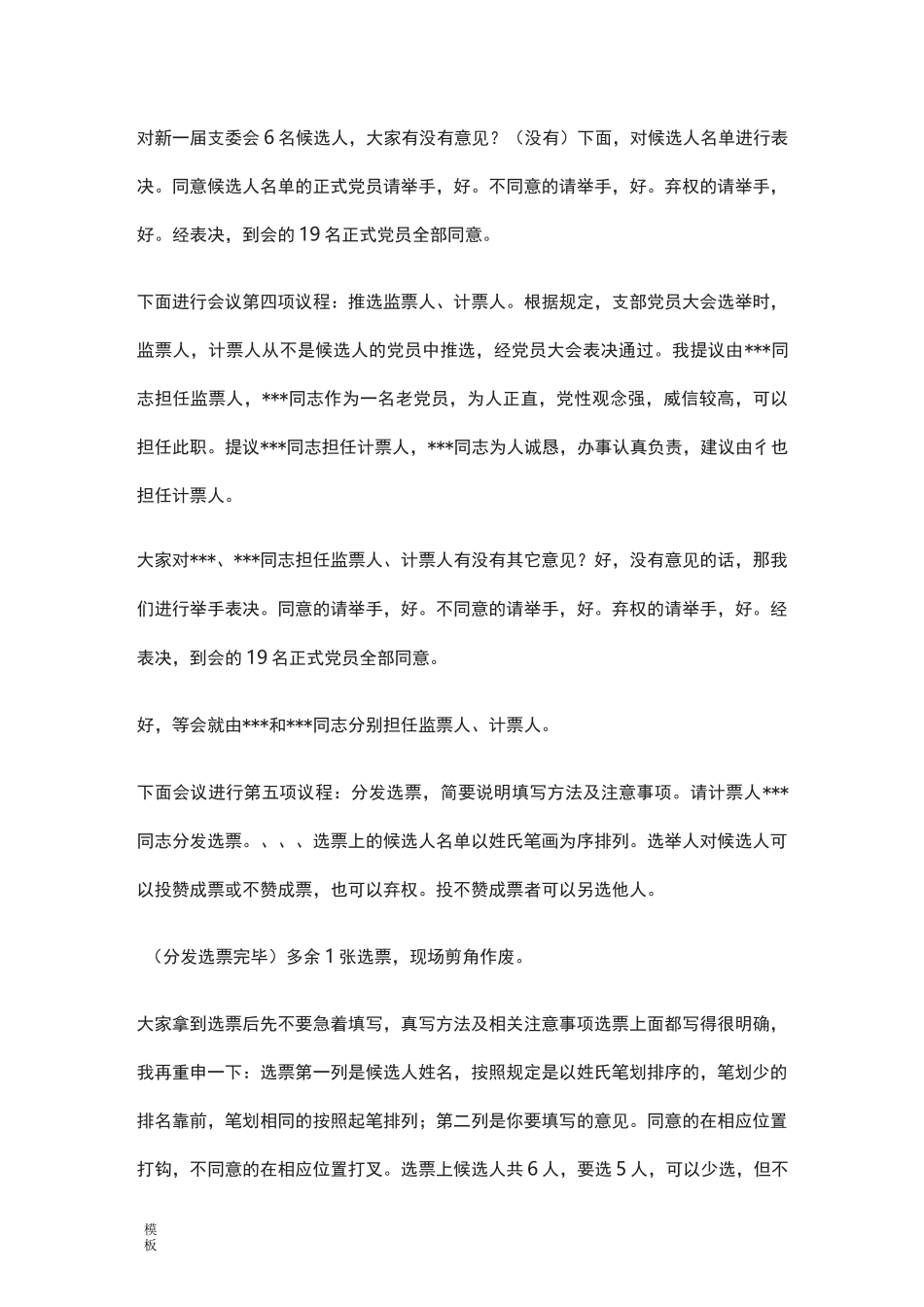 支部委员会选举大会主持词_第3页