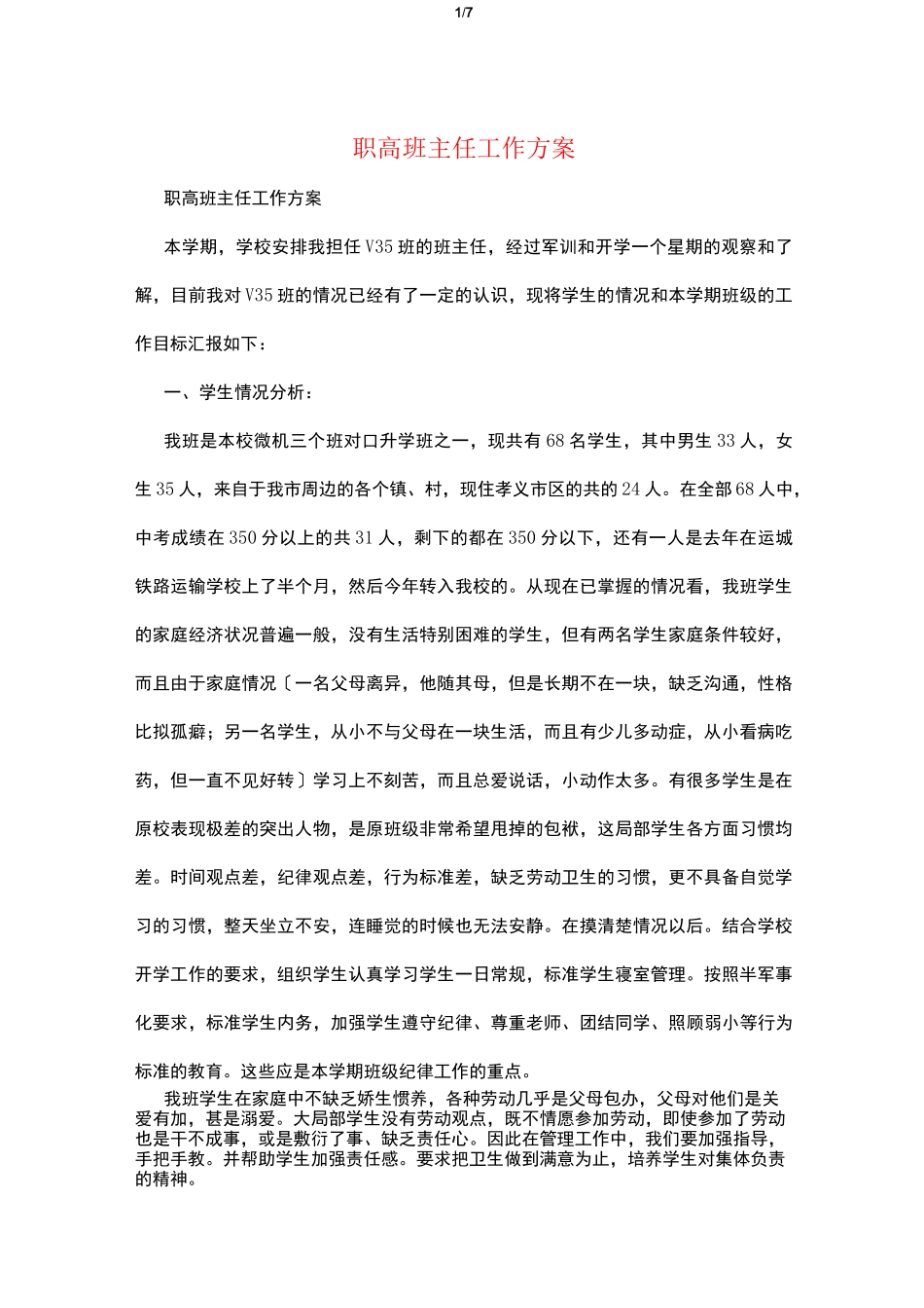 职高班主任工作计划_第1页