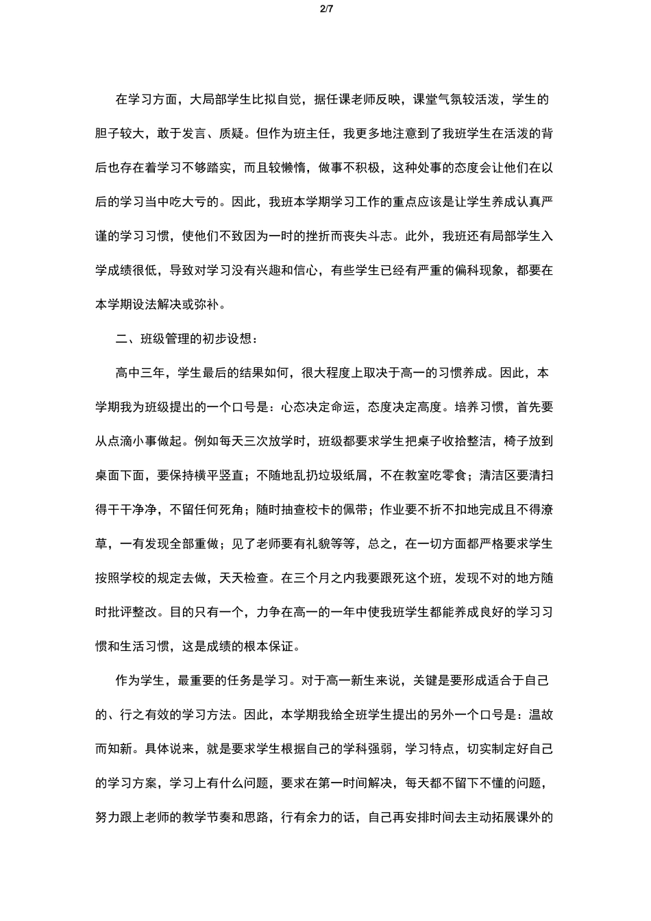 职高班主任工作计划_第2页