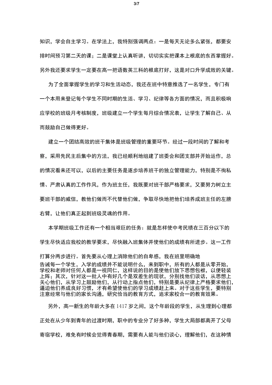 职高班主任工作计划_第3页