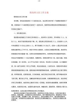 职高班主任工作计划
