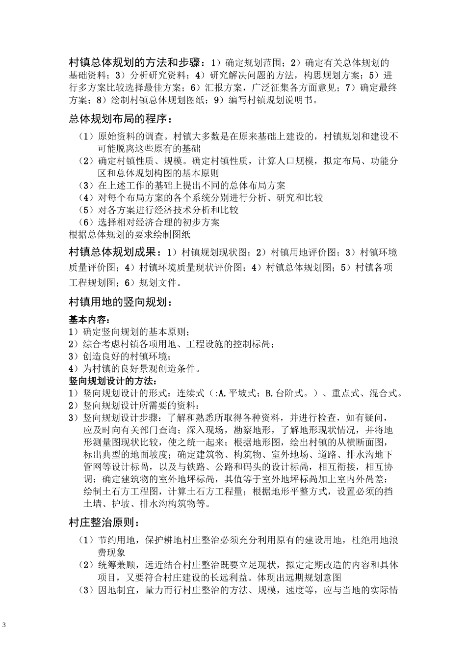 村镇规划复习资料讲解_第3页