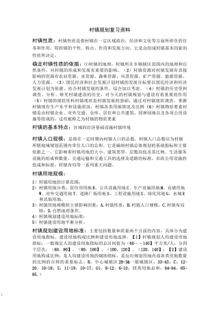村镇规划复习资料讲解