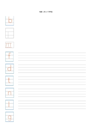 拼音字母表四线三格 