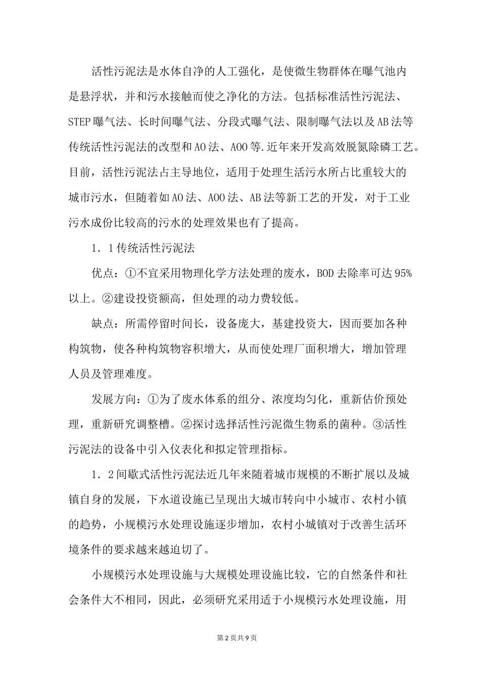 城市污水处理厂工艺_第2页