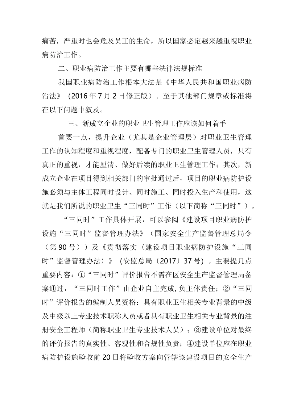 企业如何做好职业卫生管理工作_第2页