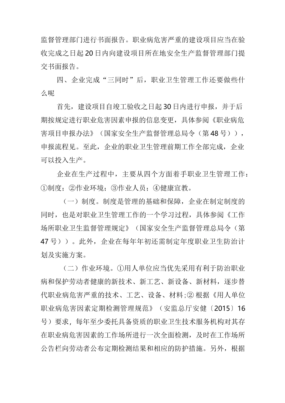 企业如何做好职业卫生管理工作_第3页