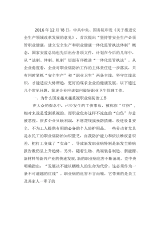 企业如何做好职业卫生管理工作