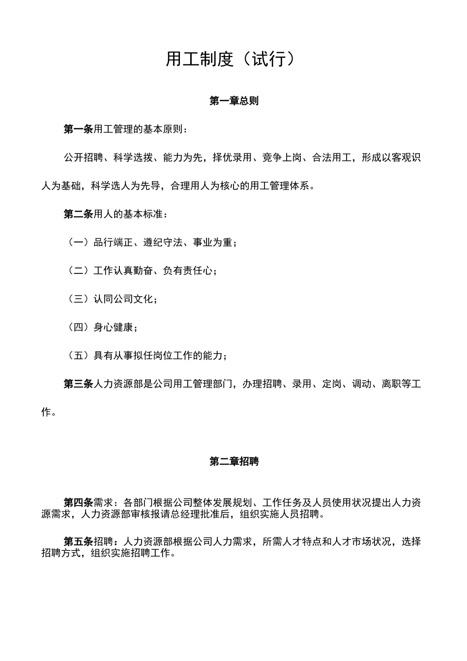 公司用工制度_第1页