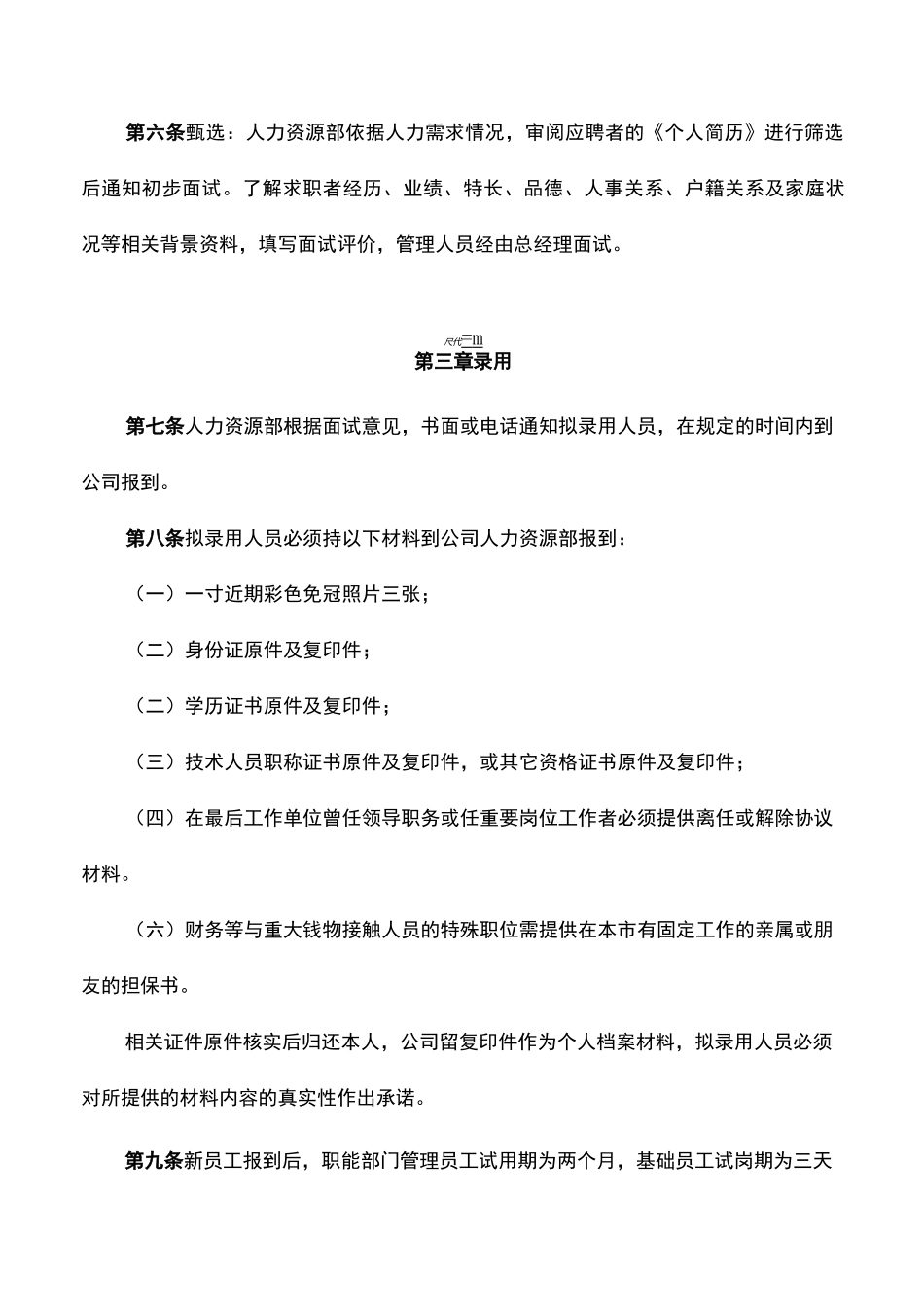 公司用工制度_第2页