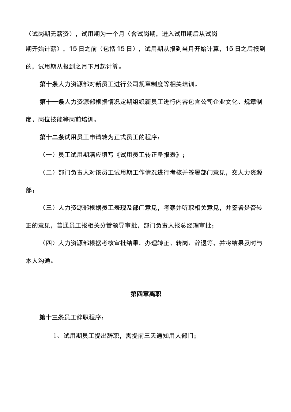 公司用工制度_第3页