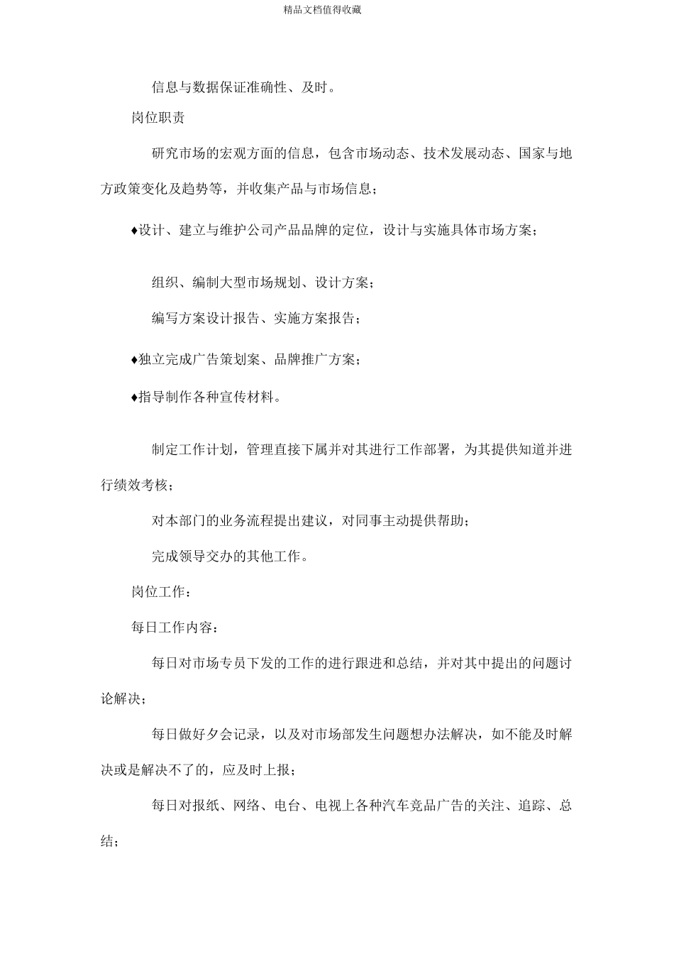 品牌主管岗位职责_第2页