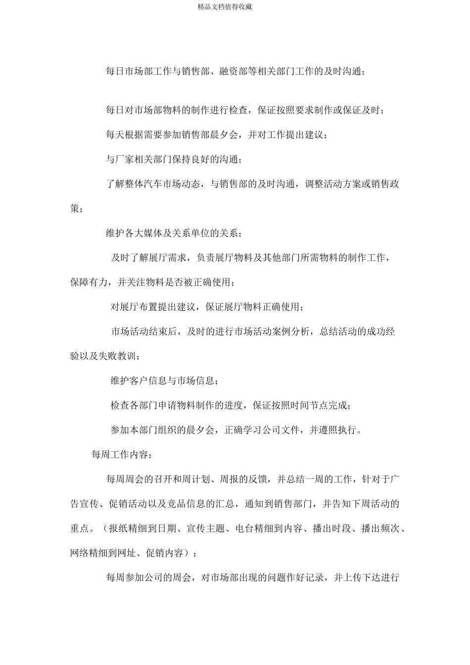 品牌主管岗位职责_第3页