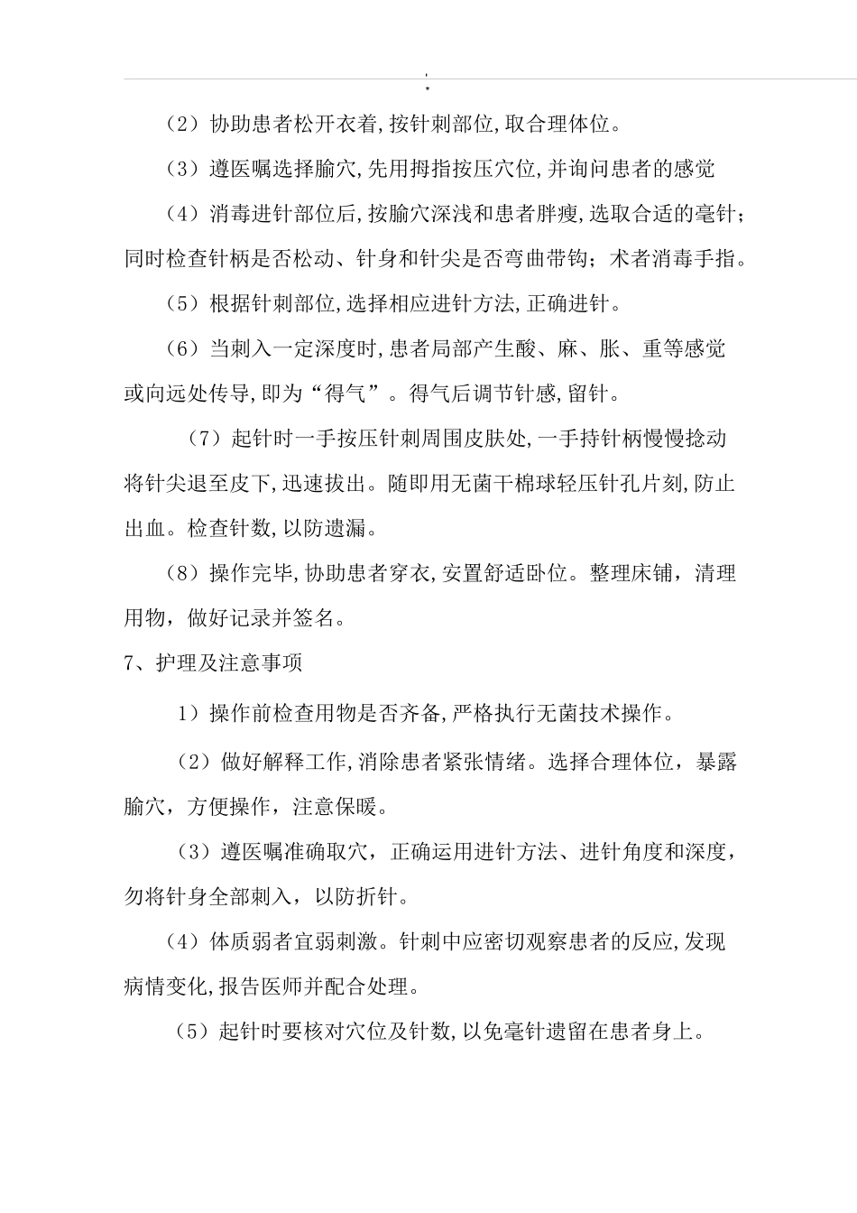 中医适宜技术实际操作规章制度_第3页