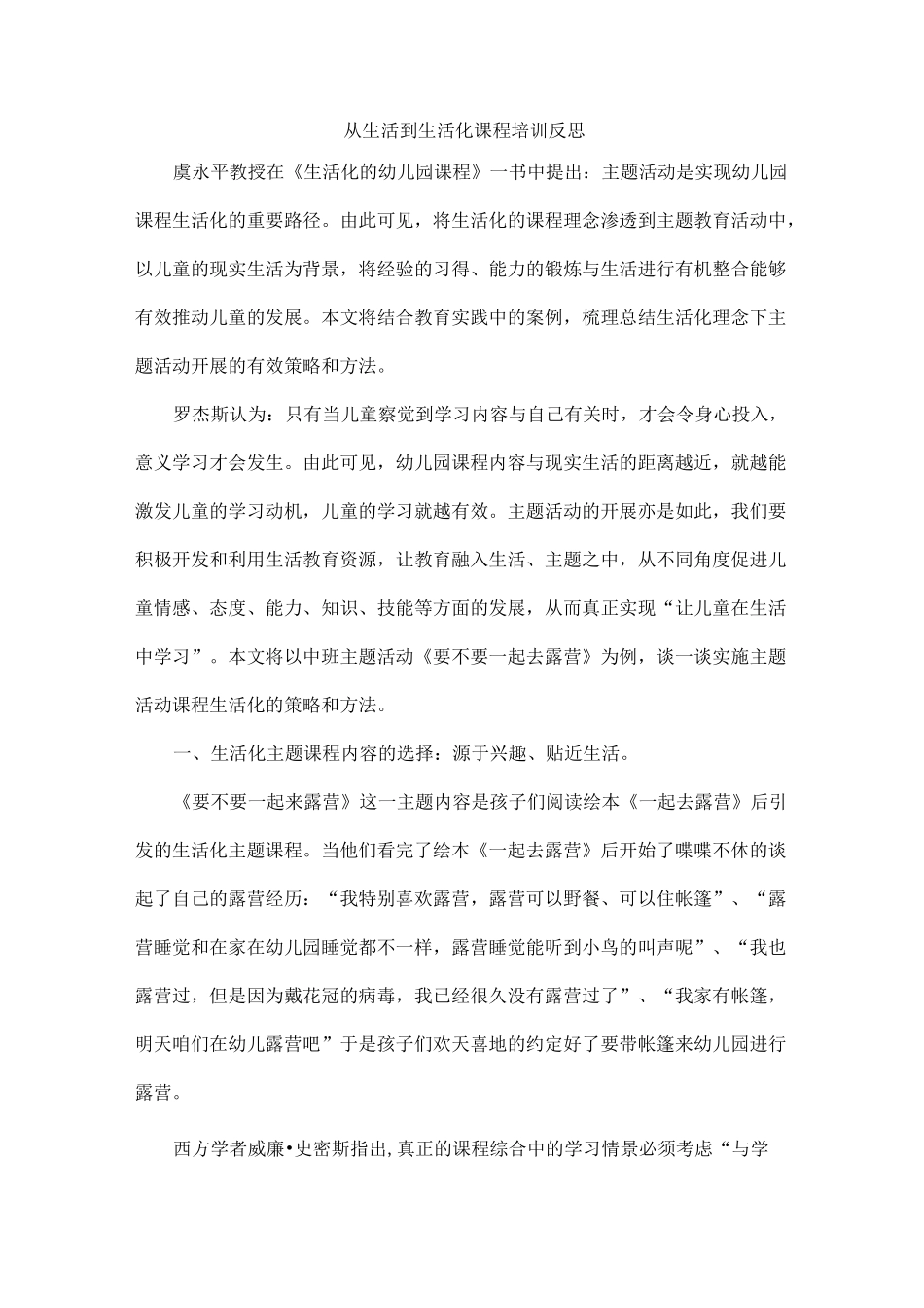 从生活到生活化课程培训反思_第1页