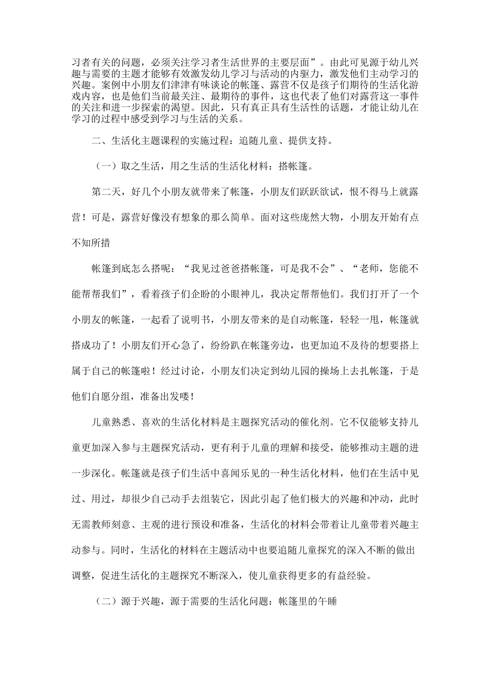 从生活到生活化课程培训反思_第2页