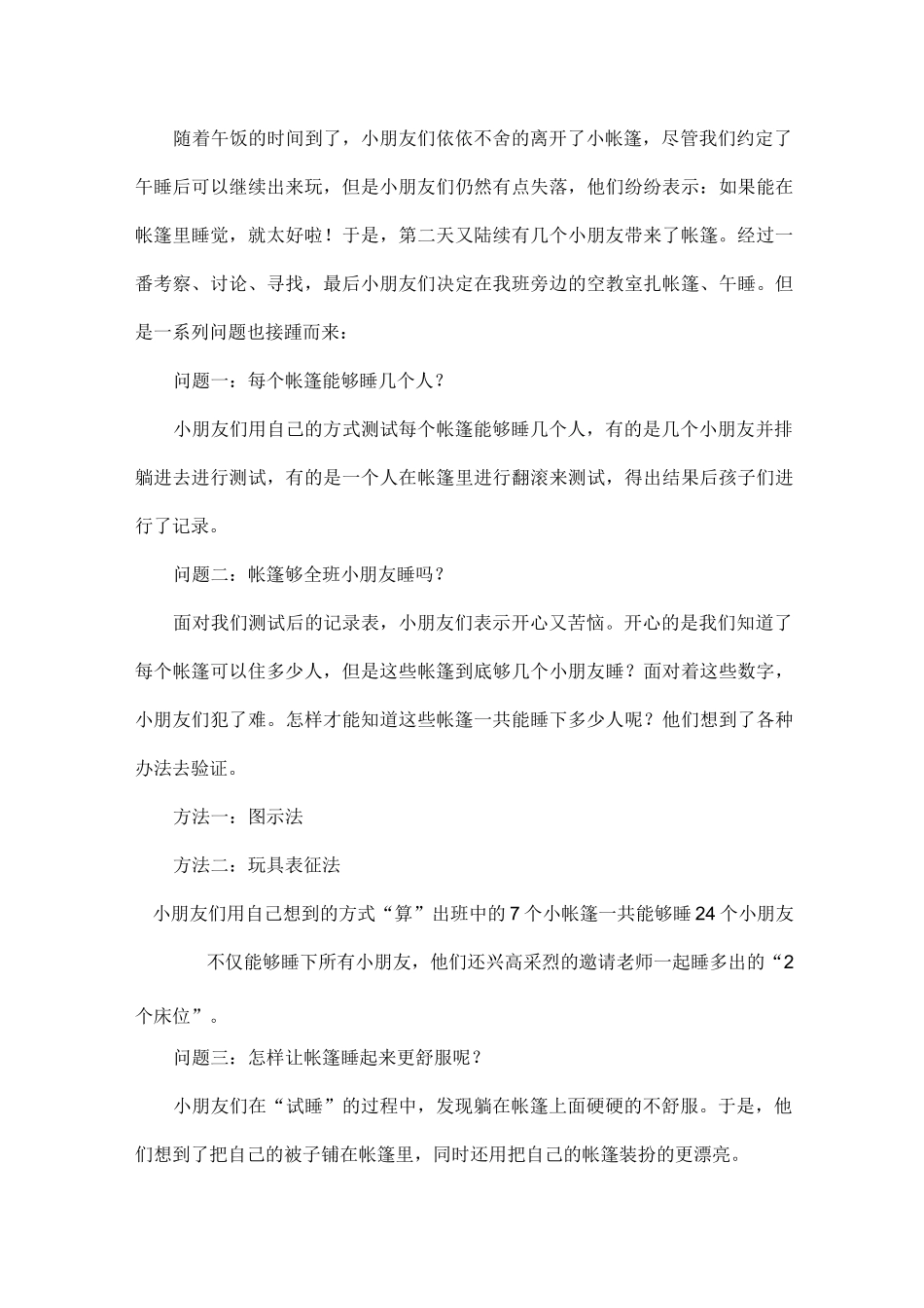 从生活到生活化课程培训反思_第3页