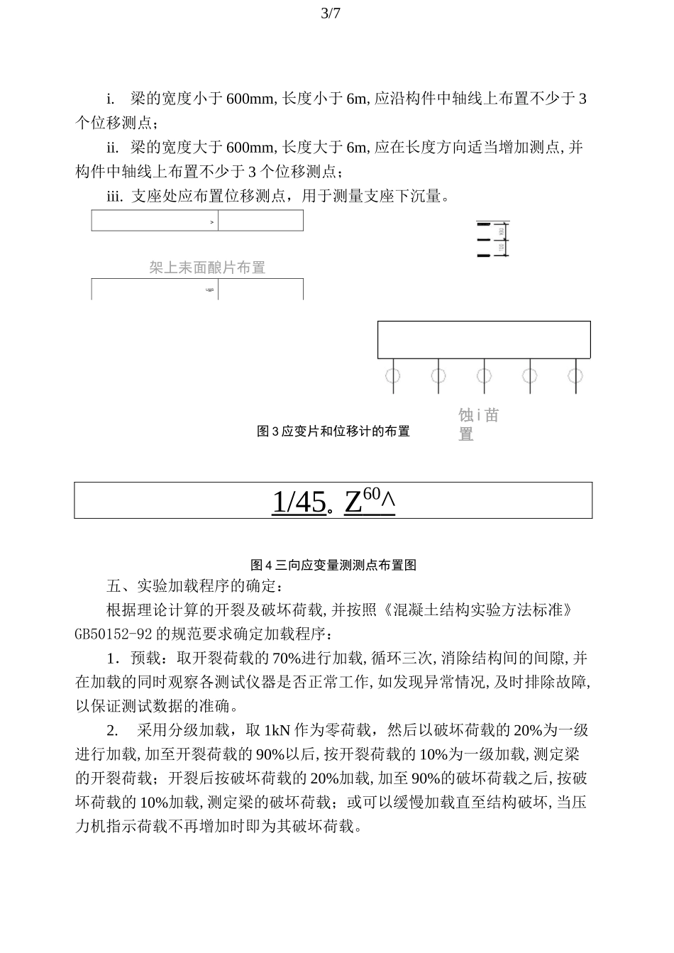 实验4--简支钢筋混凝土梁的破坏实验_第3页