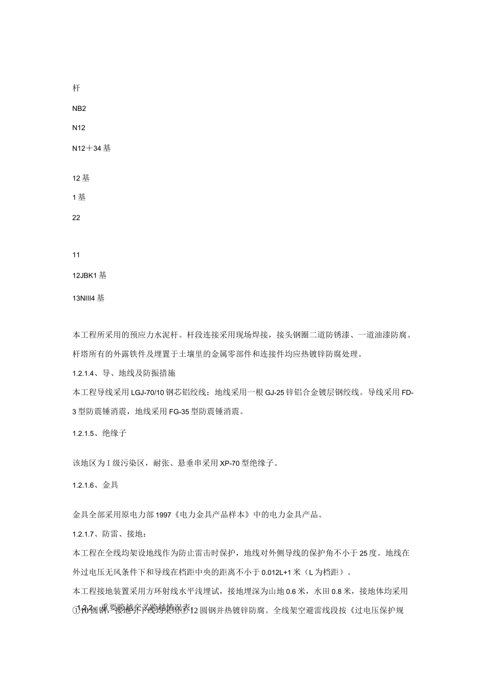 35kv架空线路施工组织设计_第3页