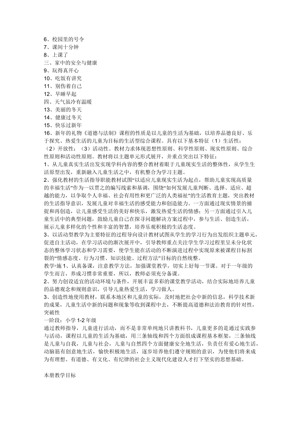 一年级道德与法制教学计划及教案_第2页