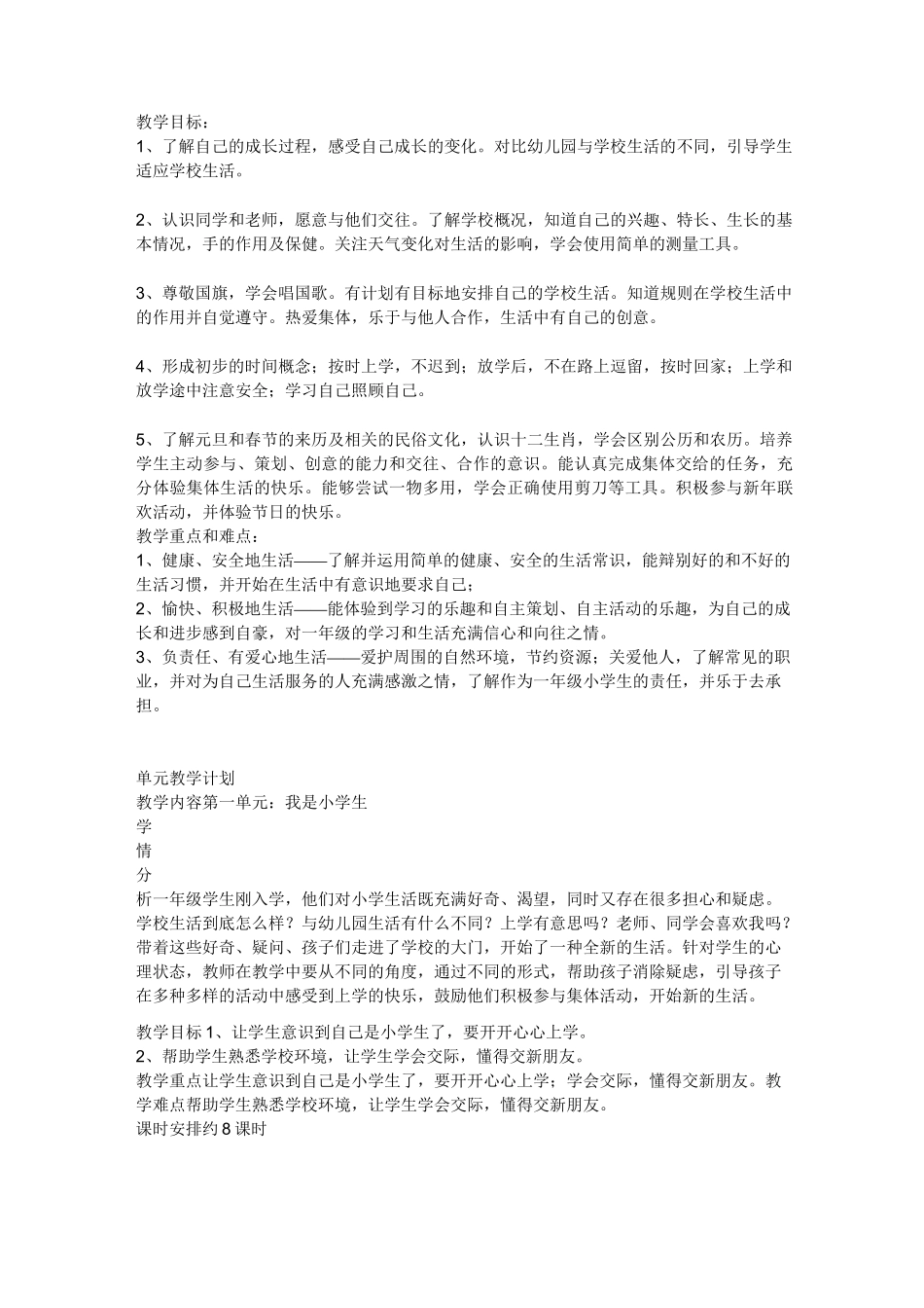 一年级道德与法制教学计划及教案_第3页