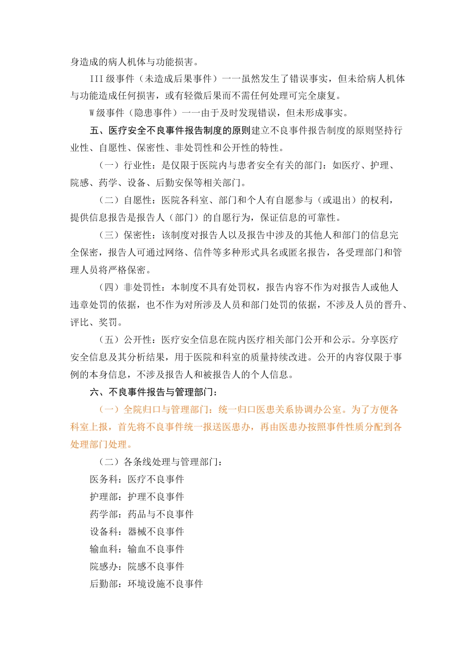 医疗安全不良事件制度及流程_第2页