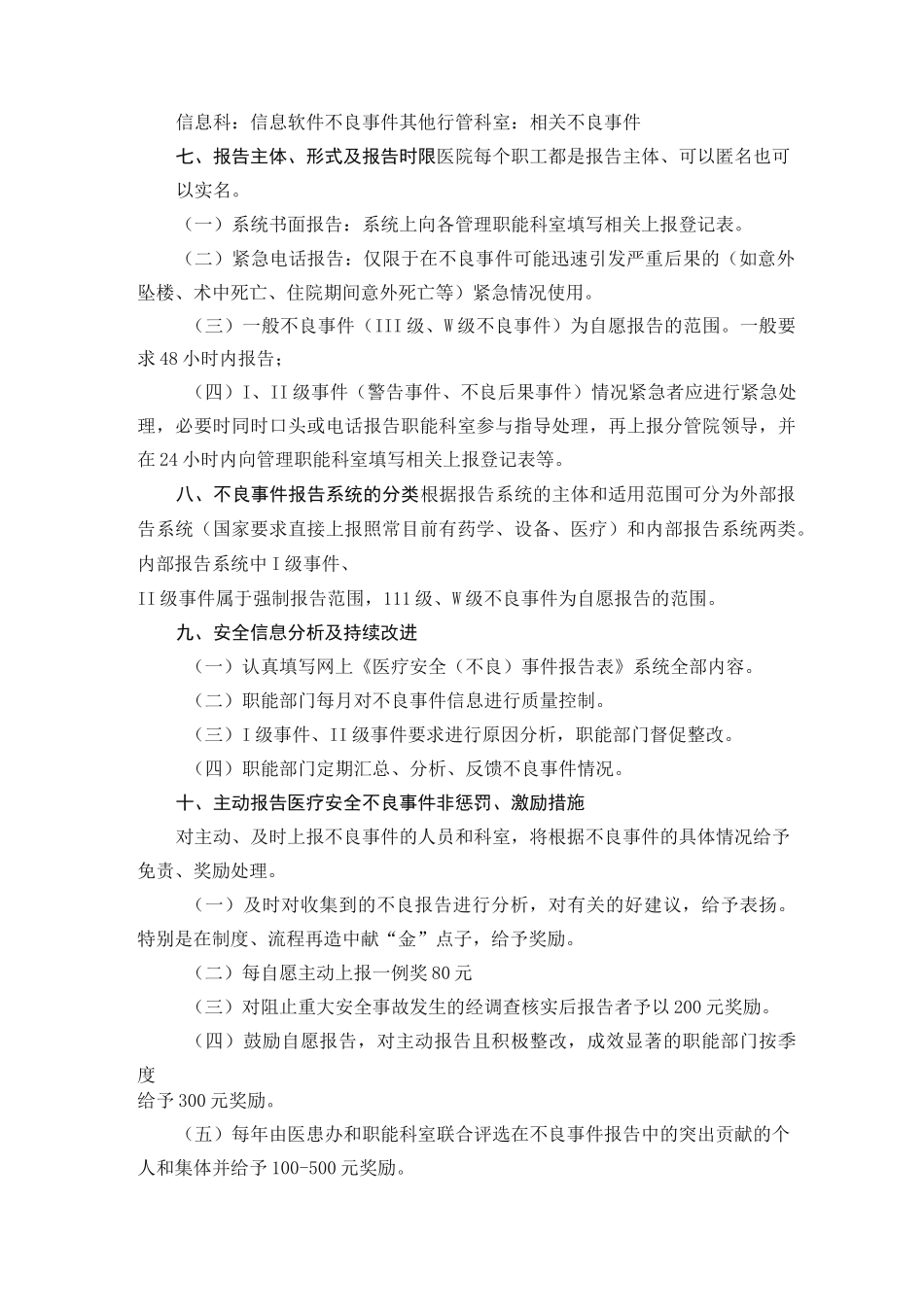 医疗安全不良事件制度及流程_第3页