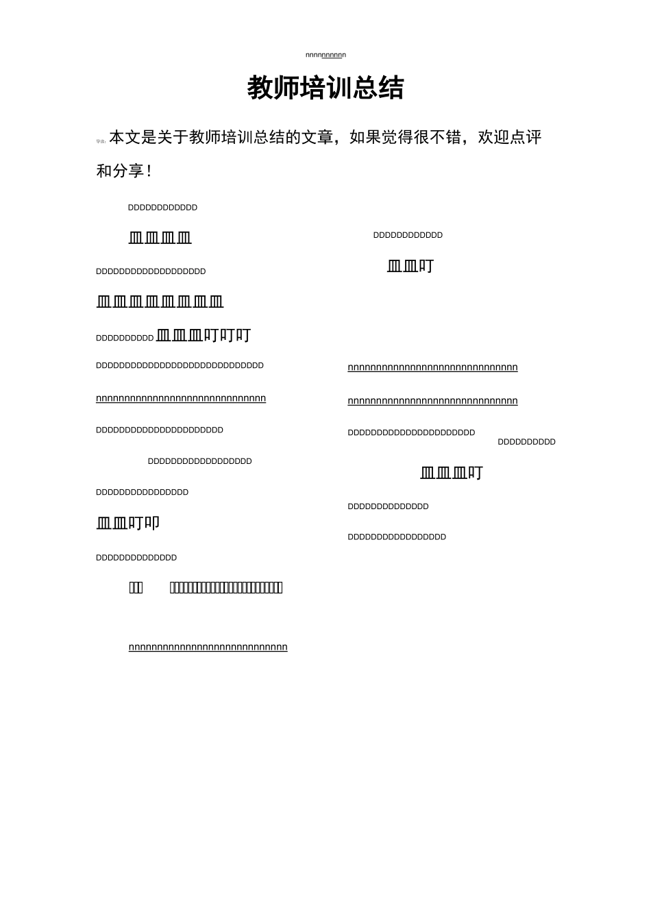 教师培训总结_第1页